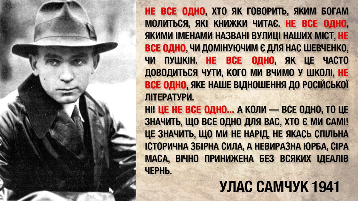 Український часопис on Twitter: "#єрізниця В.Зеленський у своєму  новорічному зверненні до українського народу нажаль перевернув смисл статті Уласа  Самчука на протилежний "какаяразніца". https://t.co/tArcrZe2CU" / Twitter