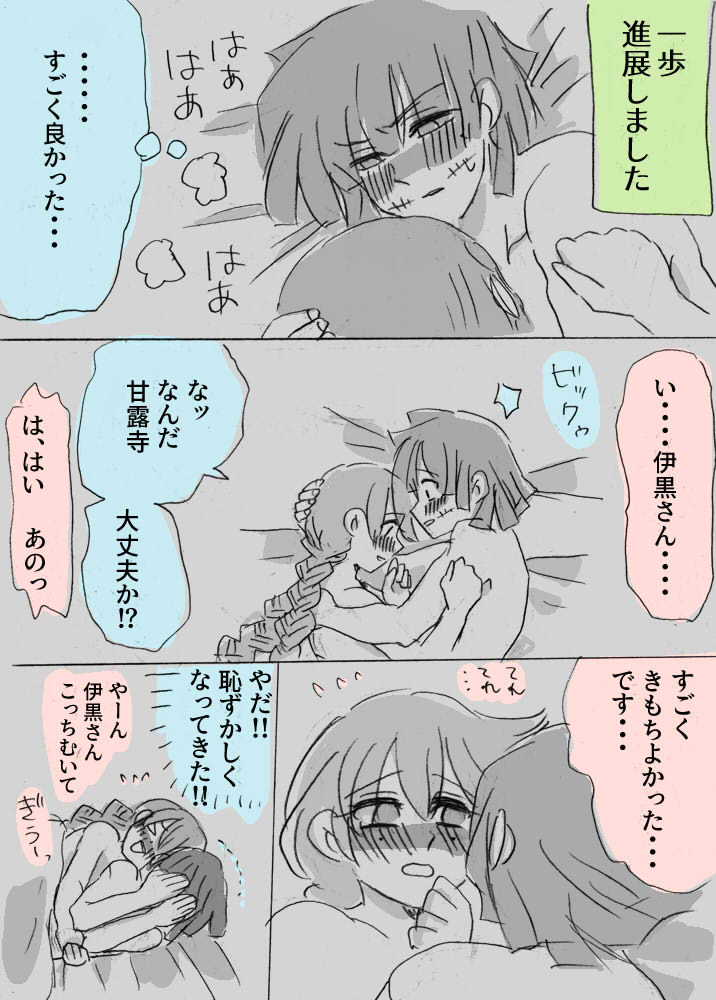 うれしいけど恥ずかしい

#鬼滅の刃 #おばみつ 