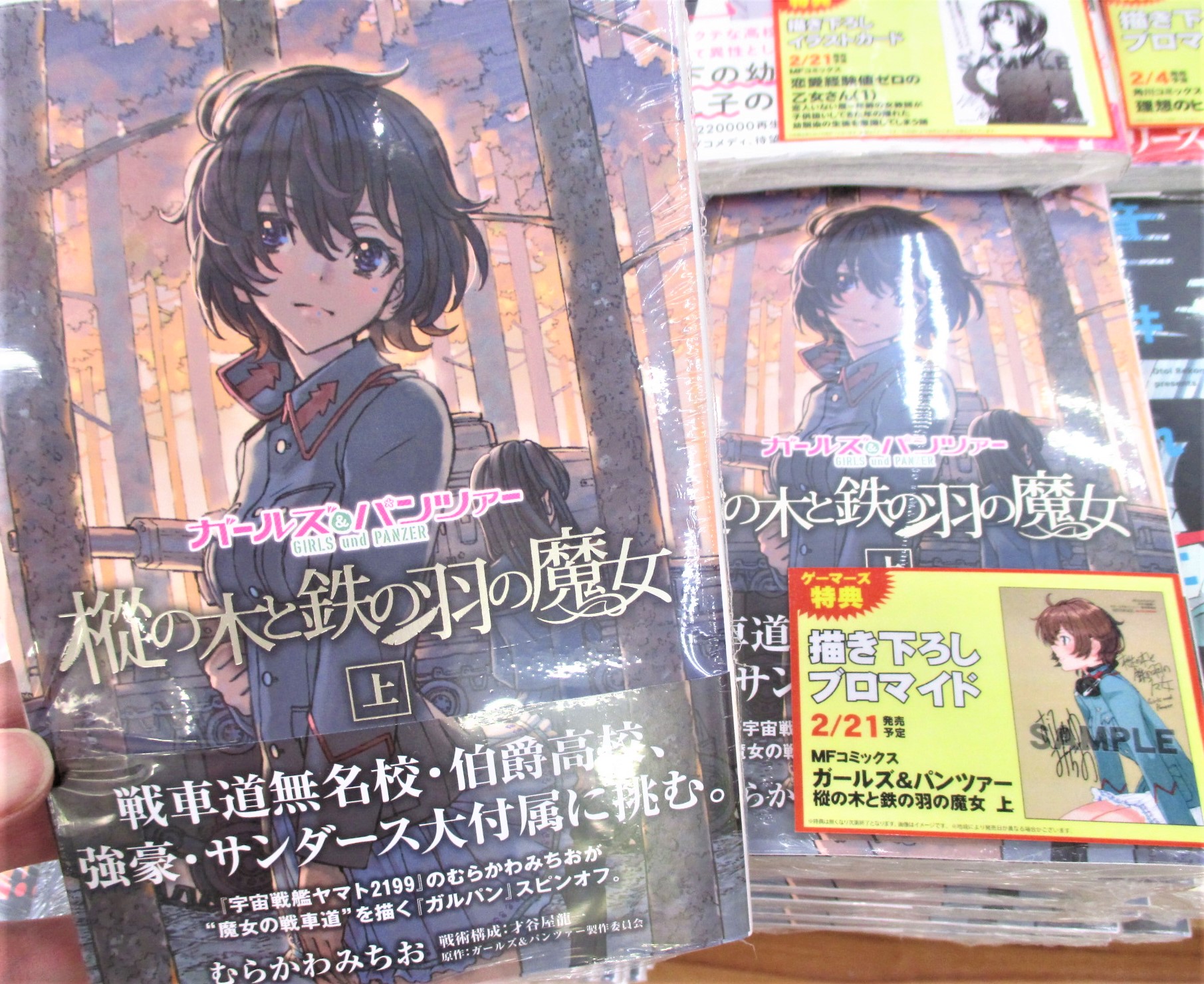 ゲーマーズ名古屋店 Sur Twitter 書籍 Mfコミックス ガールズ パンツァー 樅の木と鉄の羽の魔女 上 発売 ゲーマーズ限定特典 描き下ろしブロマイド 付きです コミックウォーカーさんにて連載中の本作 最新話 更新予定日は2 21 金 最新話は1週間の