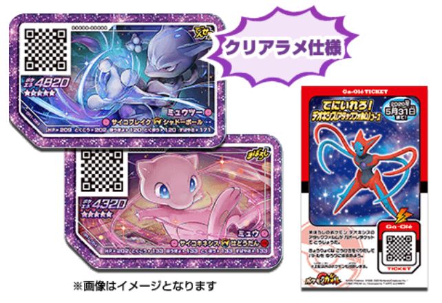 ポケモンメザスタ 公式 おはガオーレ ガオーレパス をゲットしたら ガオーレメンバーズ に登録しよう メンバーズポイントを1500pためて 応募すると抽選で ミュウツー か ミュウ の特別な色のディスクが当たるよ 特別な ガオーレチケット も手