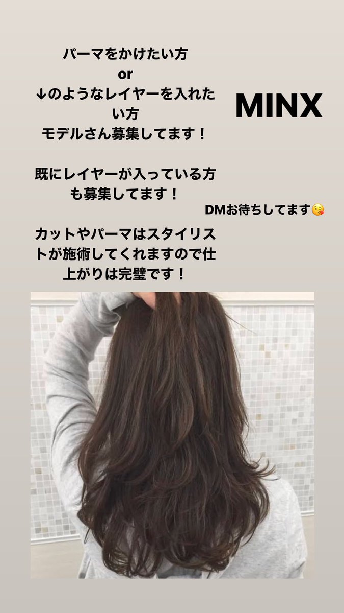 ryo11100098's tweet photo. 今週の金曜日でパーマをかけたい方、画像のようなレイヤーを入れたカットをしたい方でモデルさん募集してます！

レッスンの為無料での施術となります！

ブリーチ毛、ショートはNGです！

詳細を知りたい方は是非DM下さい！

#モデル募集
#カットモデル
#パーマモデル
#サロンモデル https://t.co/pELIWzzkIR