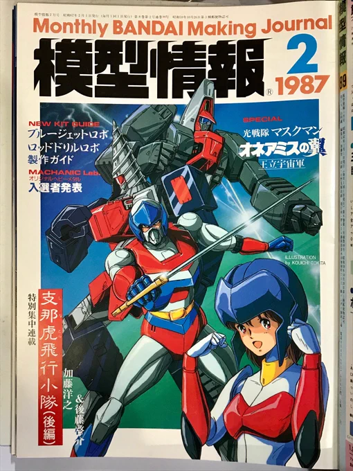 『マシンロボ クロノスの大逆襲』
玩具パッケージや店頭POPイラストを何点か描かせていただきました。
この模型情報の表紙も♪ 