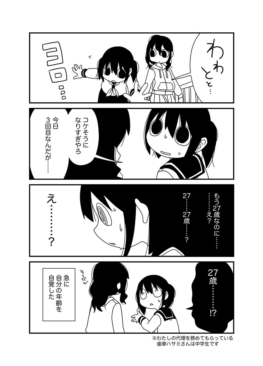 日記4コマ(わたしの代理、歯車ハサミさん) 