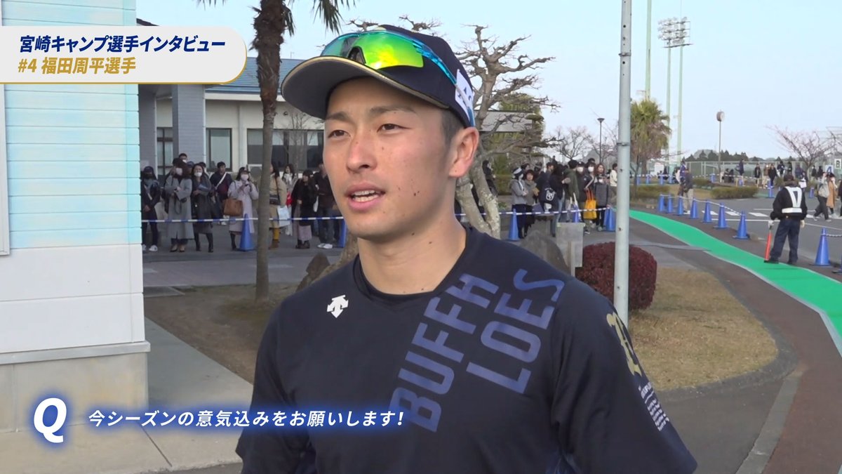 オリックス バファローズ Sur Twitter Bstvを更新 2020春季キャンプインタビュー 福田周平選手 を配信しています Https T Co Ouivprk8ia B Mz B Mz 20 Bs2020 プロ野球 Npb Orix Bstv Bs春季 キャンプ Https T Co Bqppupusp2