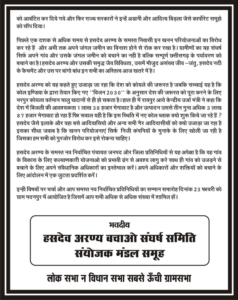 alokshuklacg's tweet photo. नव निर्वाचित पंचातय प्रतिनिधियों का सम्मान और हसदेव अरण्य के समृद्ध वन क्षेत्र, आदिवासियों की आजीविका, संस्कृति और पर्यावरण को बचाने ग्रामसभाओं का एकजुटता सम्मेलन ।
#Savehasdevarany
@SaveTalabira https://t.co/ptMzQ2wAGm