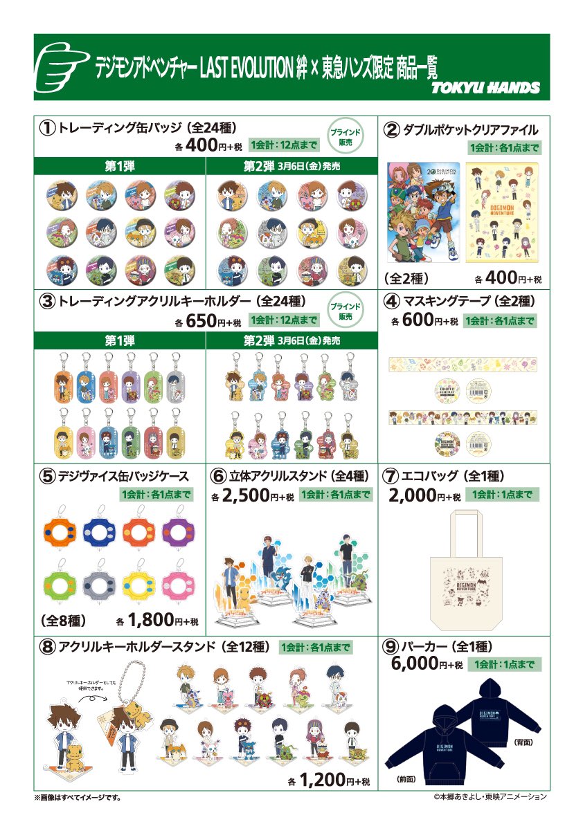 デジモン 東急ハンズ 缶バッジ アクリルキーホルダー デジモン 東急