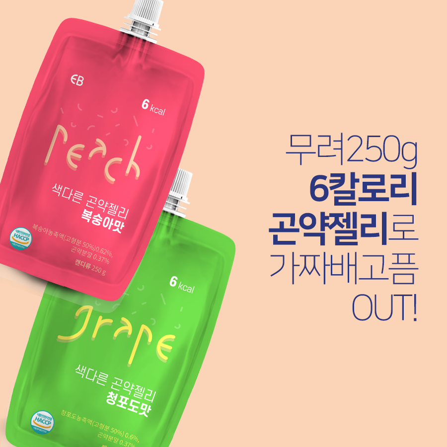 갑자기 배가 고픈데 떡볶이나 초콜릿같은
특정 음식이 먹고 싶다!
이게 바로 '가짜 배고픔'이에요😖
.
운동이나 취미생활을 갖는 게 도움이 되지만,
배고픔이 극심하게 느껴진다면
자극적인 음식보다는 적당량의 음식을
섭취해주는 것도 좋은데요-!
바로 이럴 때 6칼로리 곤약젤리를 추천드릴게요💕