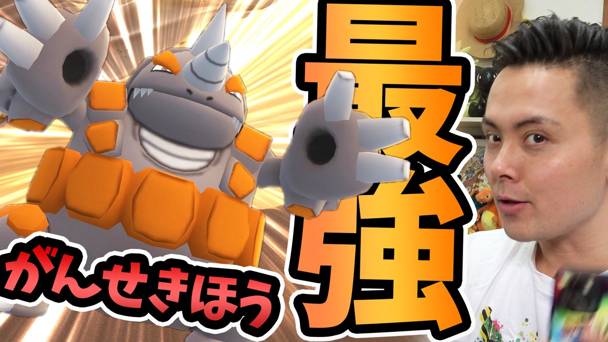 Jash ポケモンgo Legend V Twitter がんせきほうのデータが入りました ここまで強くさせられると俺もワクワクが止まらないぜ さって何とか100 ゲットしないとだな がんせきほう ドサイドン ポケモンgo T Co Tugdmy9gko Jash ポケモンgo Legend V Twitter がんせきほうのデータが入りました ここまで強くさせられると俺もワクワクが止まらないぜ さって何とか100 ゲットしないとだな がんせきほう ドサイドン ポケモンgo T Co Tugdmy9gko
