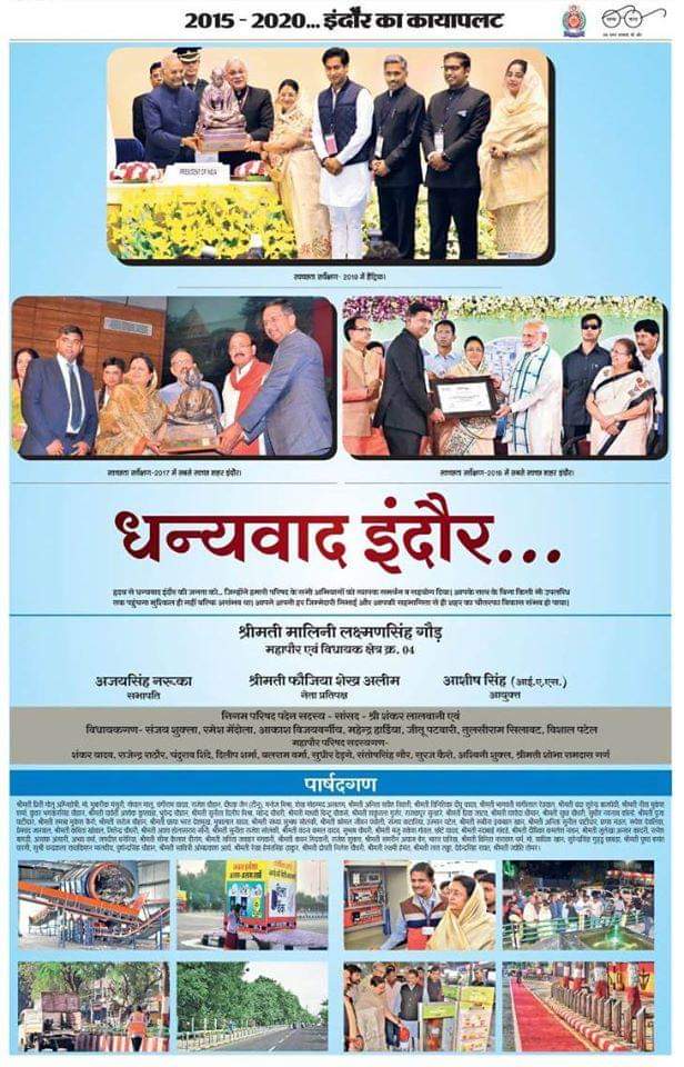 indore_swachh's tweet photo. Just one word. 
Thank You Indore.

#SwachhSurvekshan2020Indore #SwachhMP
#SwachhSurvekshan2020 #MyCleanMP #SwachhBharat #SwachhIndore
@SwachhBharatGov https://t.co/TLSJpf9AcO