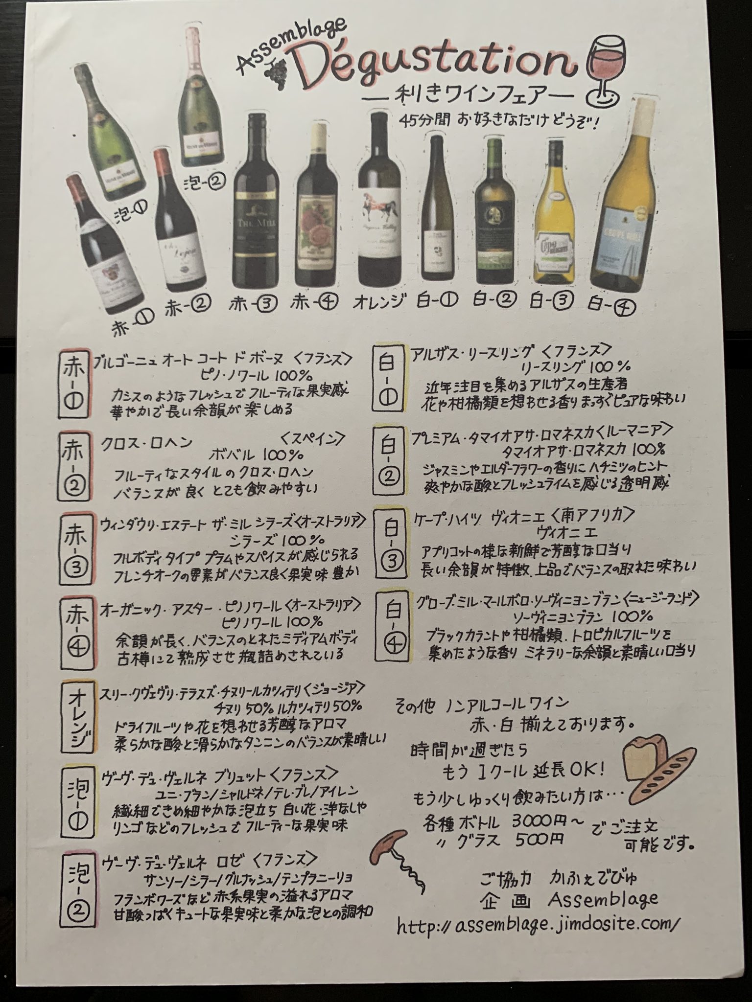Assemblage Vin 2 28の利きワインフェア Assemblage のデザイン部長 が今回も可愛く手作り お時間良い時にお越し下さい ワイン 利きワイン ワインリスト T Co Lbddpitvtp Twitter Assemblage Vin 2 28の利きワインフェア Assemblage のデザイン部長 が今回も可愛く手作り お時間良い時にお越し下さい ワイン 利きワイン ワインリスト T Co Lbddpitvtp Twitter
