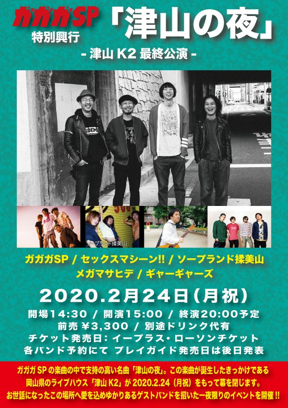 TsuyamaK2's tweet photo. 明日から4本連続！寂しいけど今のK2でのライブはこれでおしまい！全部来てください！

全公演メール予約受付中です！
tsuyamastudiok2@gmail.com https://t.co/Qs2SiUrX4F