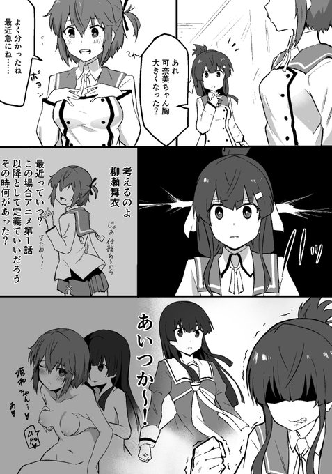 柳瀬お嬢様の妄想 