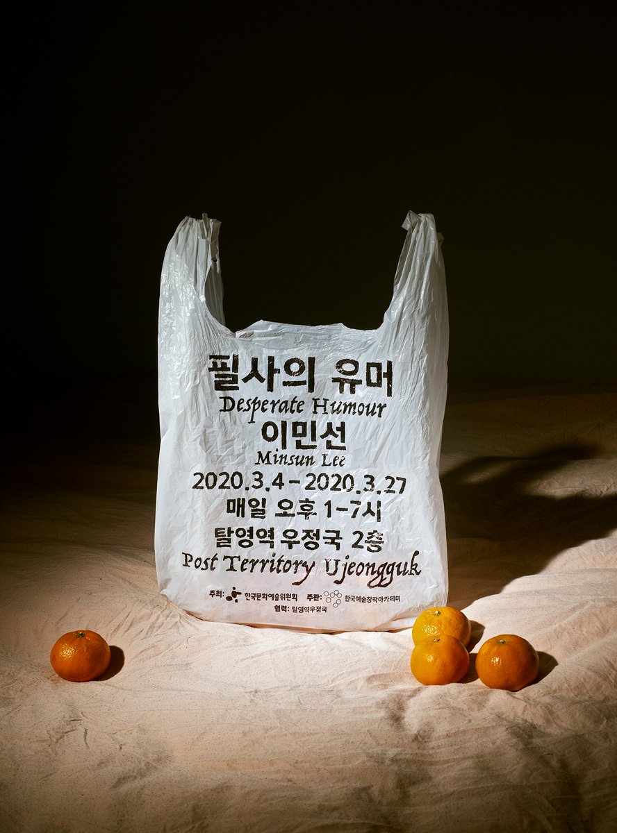 이민선 개인전
필사의 유머 
Minsun Lee Solo Exhibition
Desperate Humour
2020.3.4-3.27

–
운영 시간 : 13시-19시
클로징 리셉션 : 3.27 18-20시
전시 장소 : 탈영역우정국 2층

ujeongguk.com/minsun-lee/