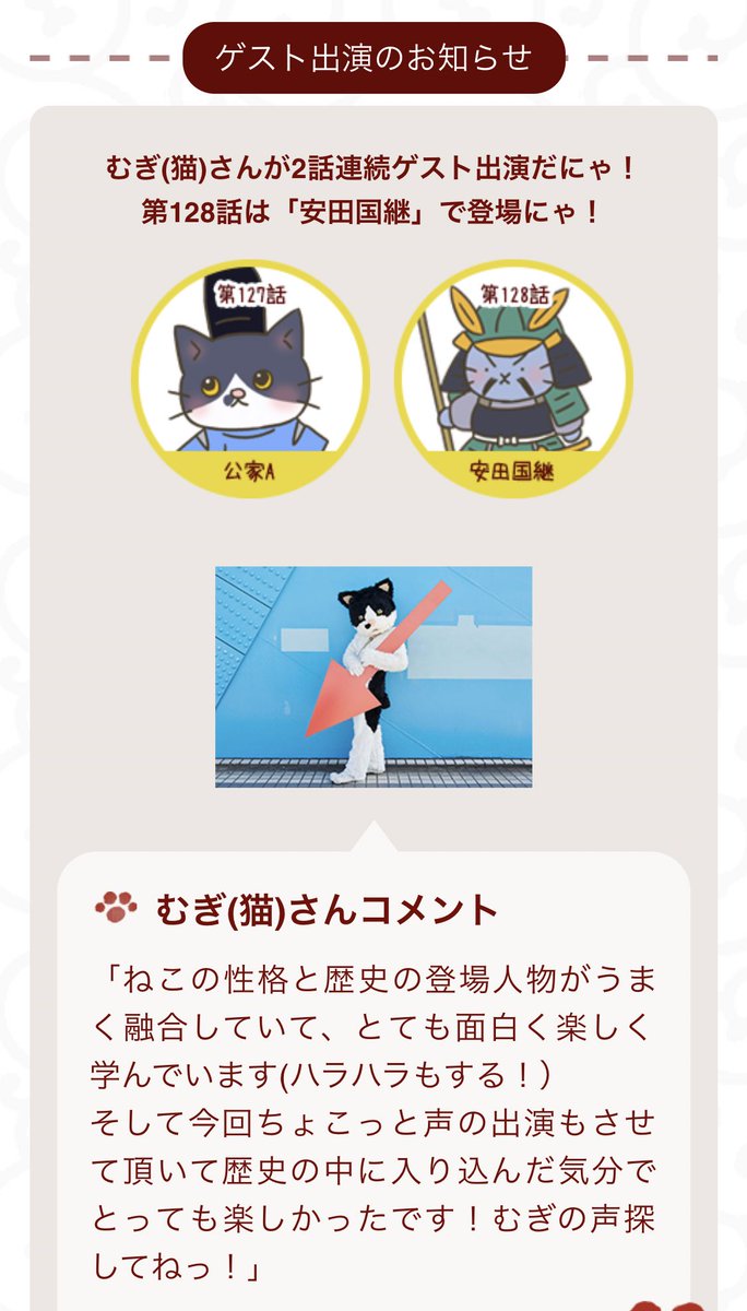 むぎ 猫 ねこねこ日本史 来週 2 26 は二役やらせていただいております こんな機会をいただいて本当に光栄です 放送を楽しみにしていてくださいね ねこねこ日本史 明智光秀 公家a 安田国継 T Co 8odowv0v1u T Co Kky6qlaqer