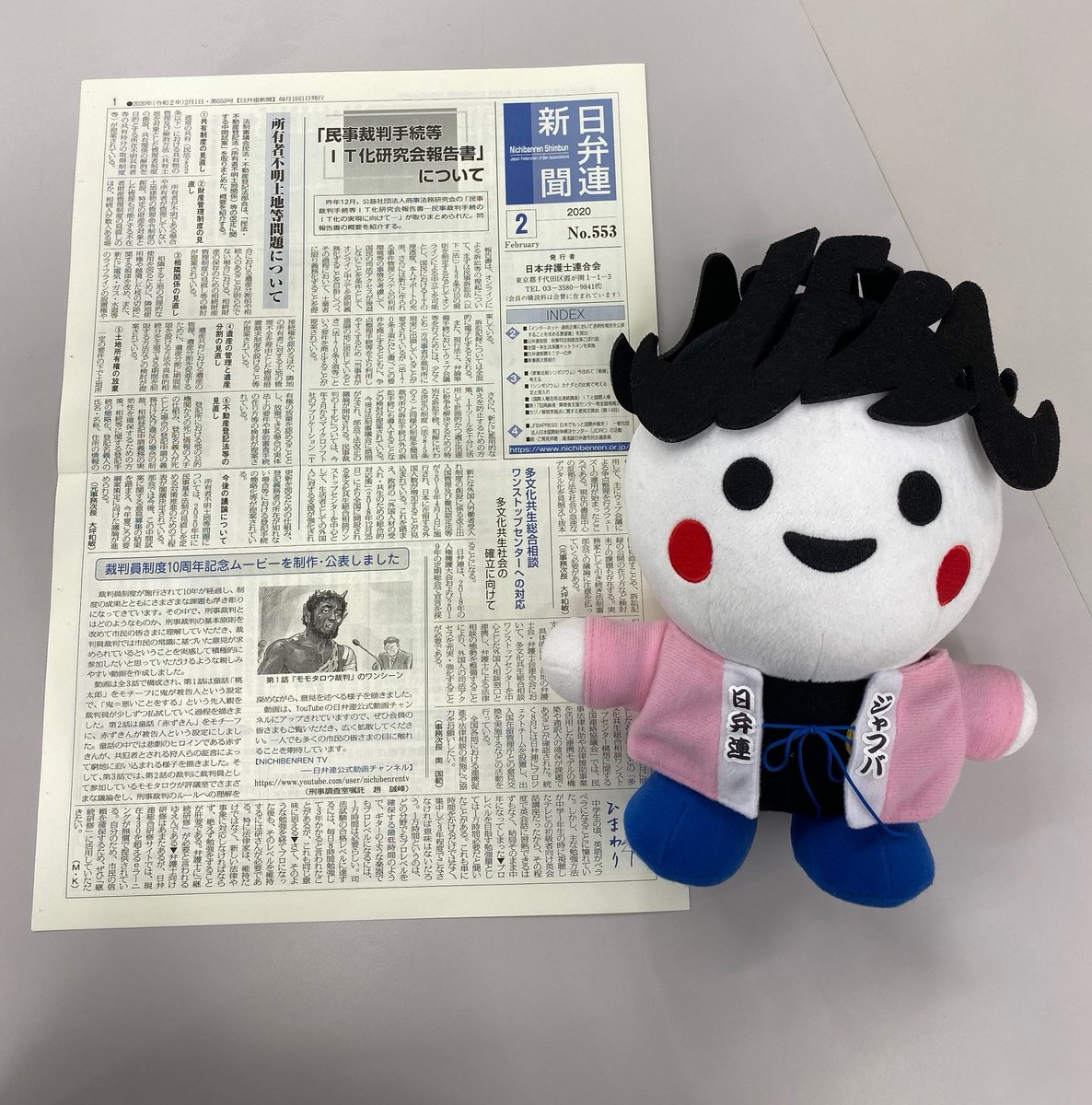 日弁連新聞は読んだことある？４面の「ＪＦＢＡ　ＰＲＥＳＳ（ジャフバプレス）」ではタイムリーな情報発信を目指して特集を組んでいるフバよ。ウェブサイトにも掲載しているからぜひ読んでね！nichibenren.or.jp/document/newsp…
