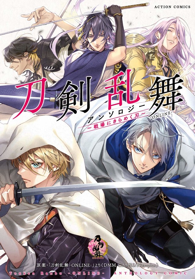 祝 刀剣乱舞 Online 7周年 15年からたくさん刊行されたアンソロジーを集めました Twitter