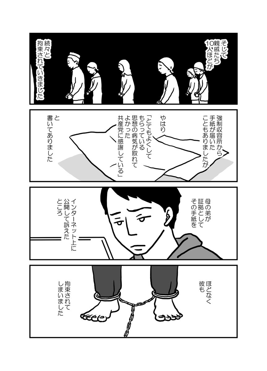 マンガ「私の身に起きたこと ～とある在日ウイグル人男性の証言～」全23P 2/6
#ウイグル #Uyghur #Uighur #東トルキスタン #私の身に起きたこと 