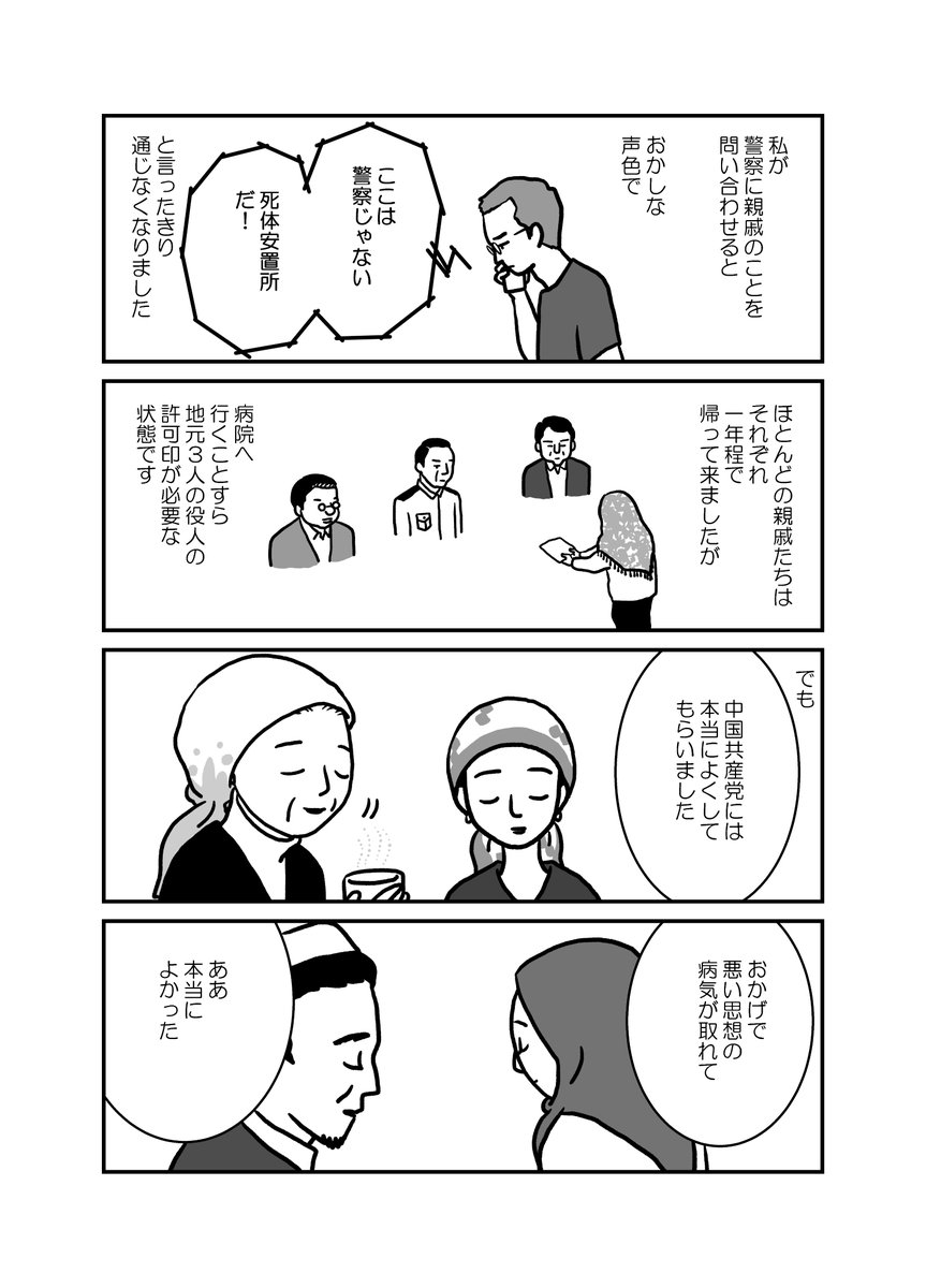 マンガ「私の身に起きたこと ～とある在日ウイグル人男性の証言～」全23P 2/6
#ウイグル #Uyghur #Uighur #東トルキスタン #私の身に起きたこと 