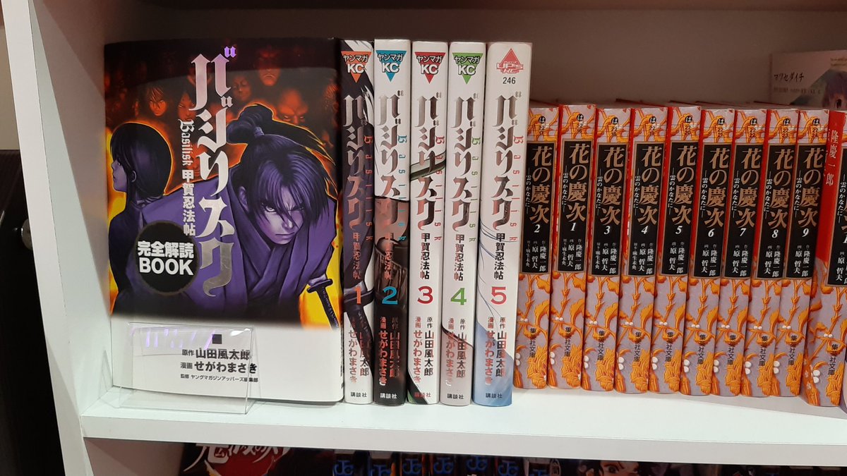 Zent豊橋藤沢店 777conpass抽選予約受付中 V Twitter 漫画コーナーに バジリスク 設置完了 完全読解bookもあります 鬼滅キッズあんちゃんはバジキッズだった