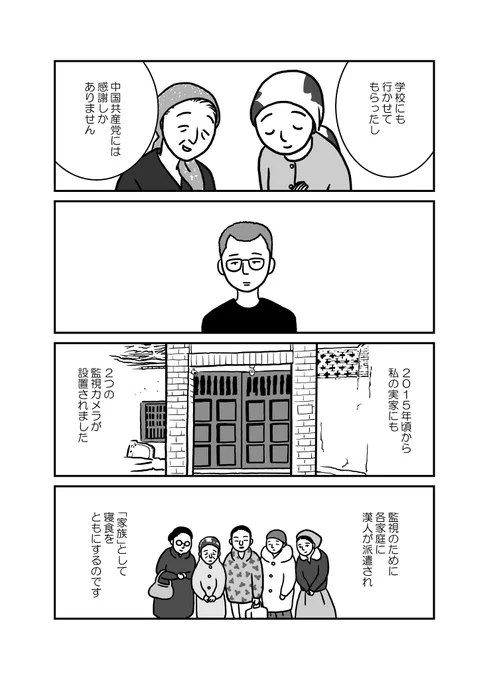 マンガ「私の身に起きたこと ～とある在日ウイグル人男性の証言～」全23P 3/6
#ウイグル #Uyghur #Uighur #東トルキスタン #私の身に起きたこと 