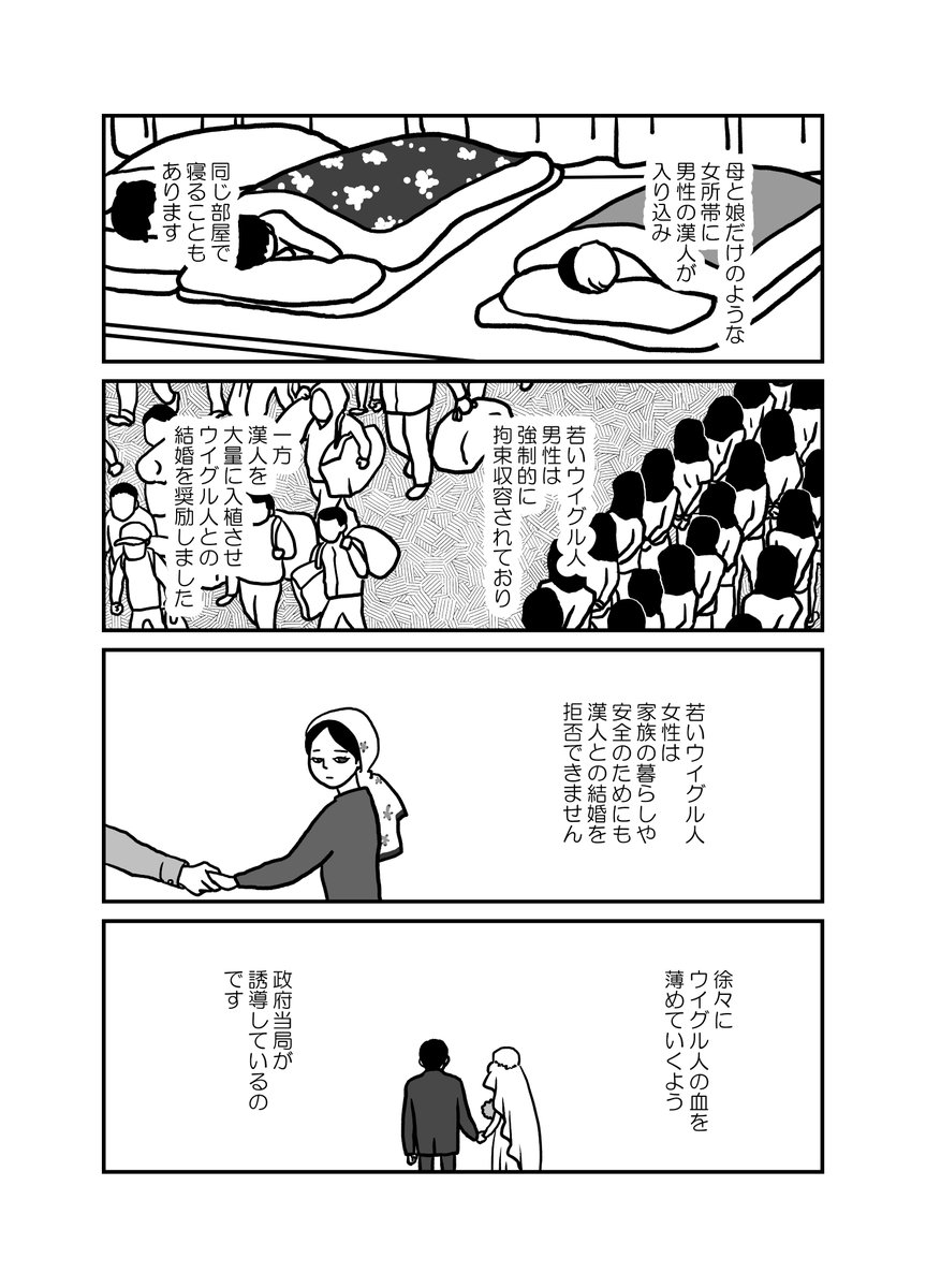 マンガ「私の身に起きたこと ～とある在日ウイグル人男性の証言～」全23P 3/6
#ウイグル #Uyghur #Uighur #東トルキスタン #私の身に起きたこと 