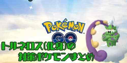 ポケモン Go が ん せき ほう ポケモン Go が ん せき ほう
