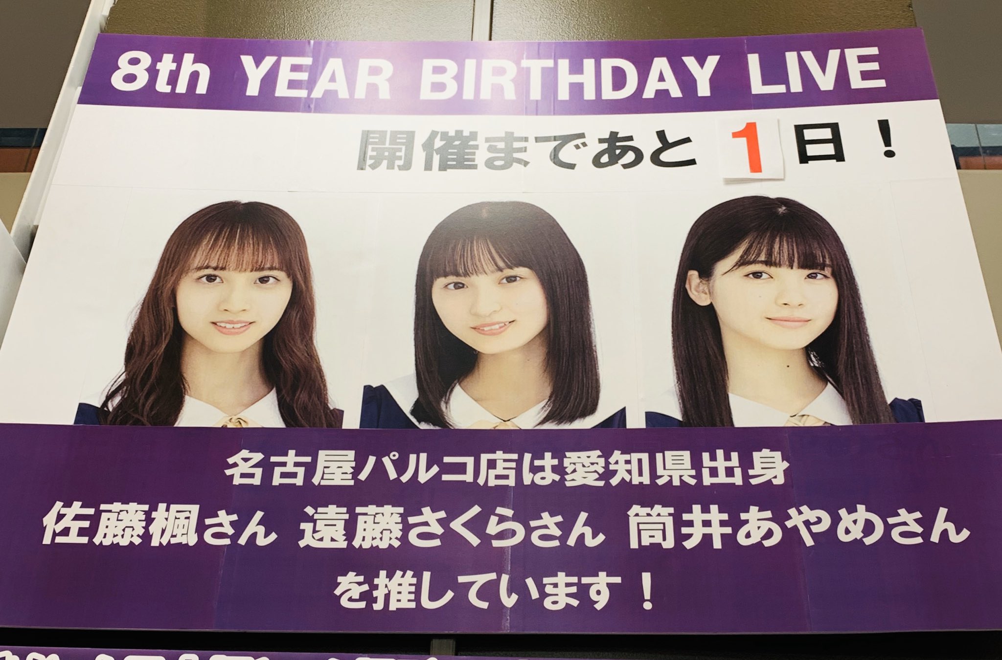 乃木坂46 筒井あやめ 8th YEAR BIRTHDAY LIVE 個別マフラー
