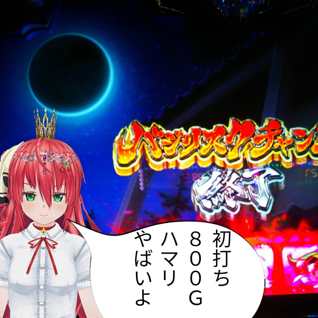 豚姫 バジリスク絆2 内部はまり400発見 たて回転みたいなのありましたがモードc示唆 バジリスクタイム当選でしたが 単発 D エウレカセブン3へ移動 絆2はしばらくヤメです バジリスク絆2 バジリスク絆2天井 カスタムキャスト カレーライス