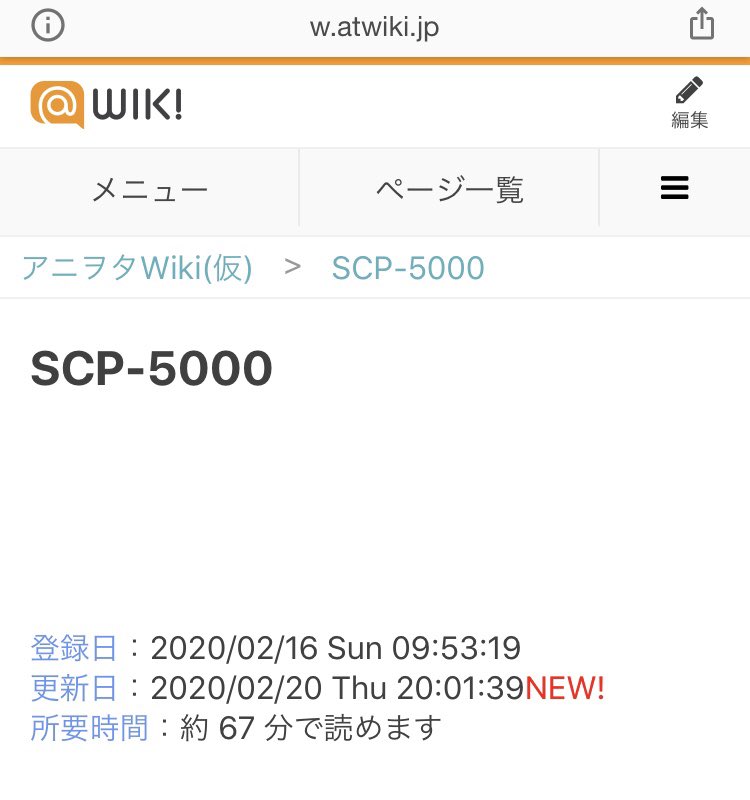 アニオタ Wiki Scp