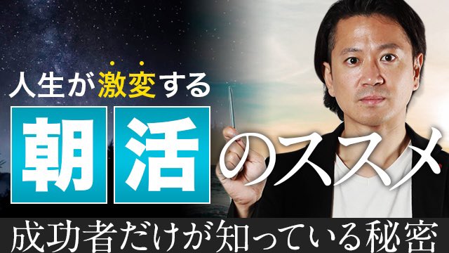 西崎康平 ブラックな社長 On Twitter 仕事が出来るビジネスマンの条件 それは とにかく朝が早い こと 仕事が出来るひとに共通する点がこれだ なぜ朝早くに仕事することが仕事の成果に繋がるのか さらに具体的な朝活を成功させるコツまでをまとめたので見て