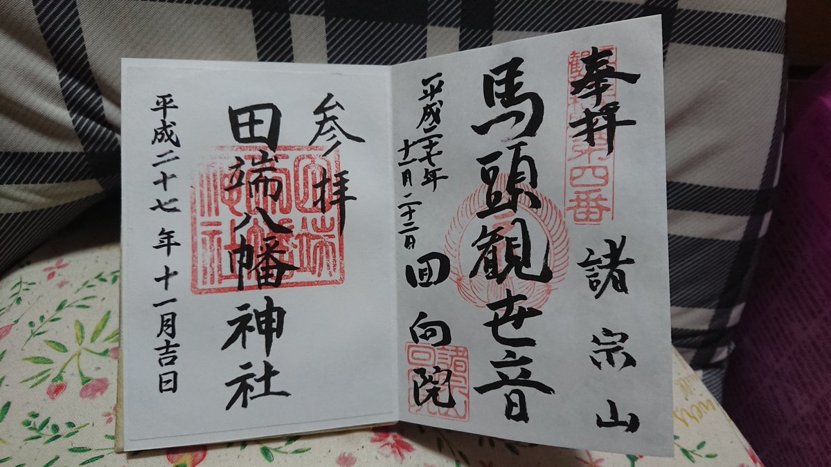 和田塚のねこ 本所兩國 こちらも凄いといえば凄い 太宰治最初の の岬にある神社 小動神社 の御朱印 の隣に 中原中也が晩年を過ごしたお寺 寿福寺 の御朱印 御朱印 和田塚のねこ 本所兩國 こちらも凄いといえば凄い 太宰治最初の の岬にある神社 小動神社 の御朱印 の隣に 中原中也が晩年を過ごしたお寺 寿福寺 の御朱印 御朱印