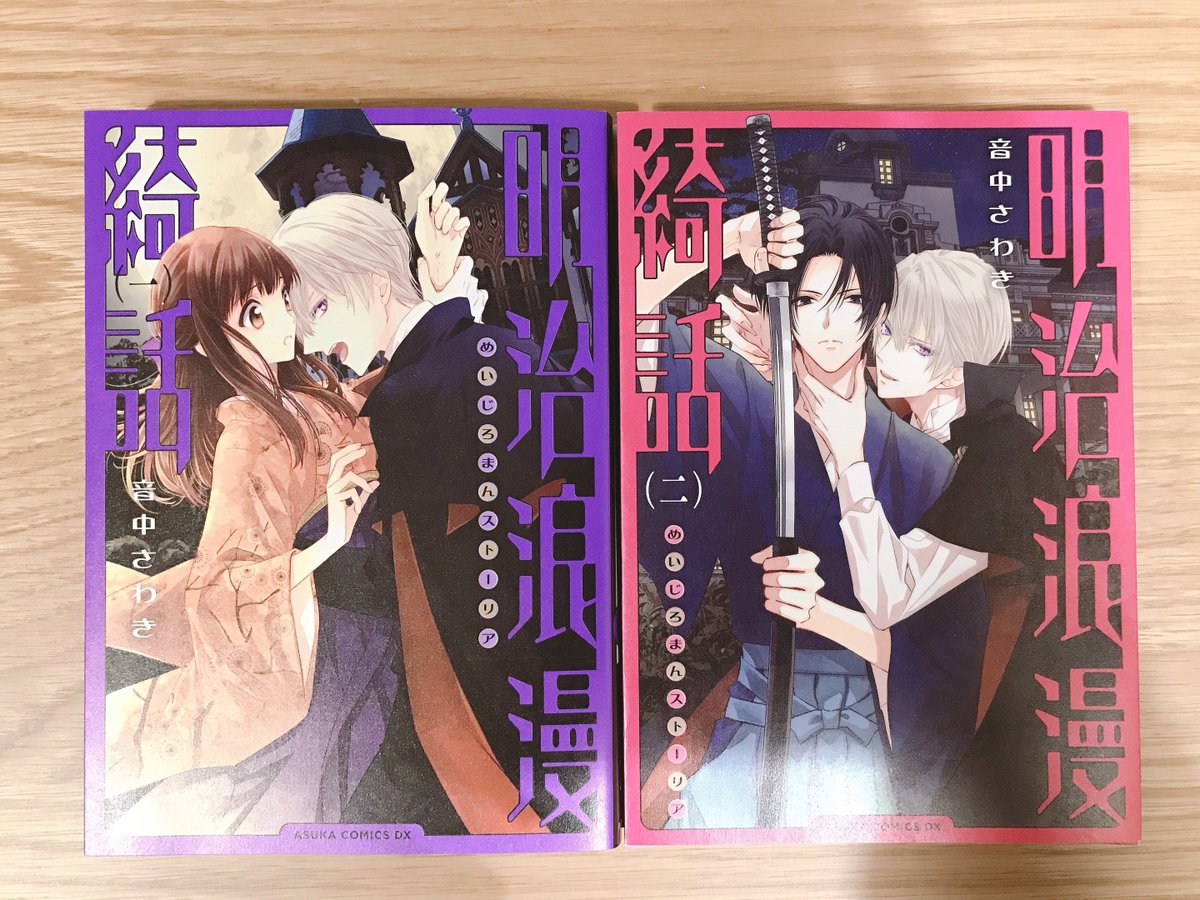 明治浪漫ストーリア