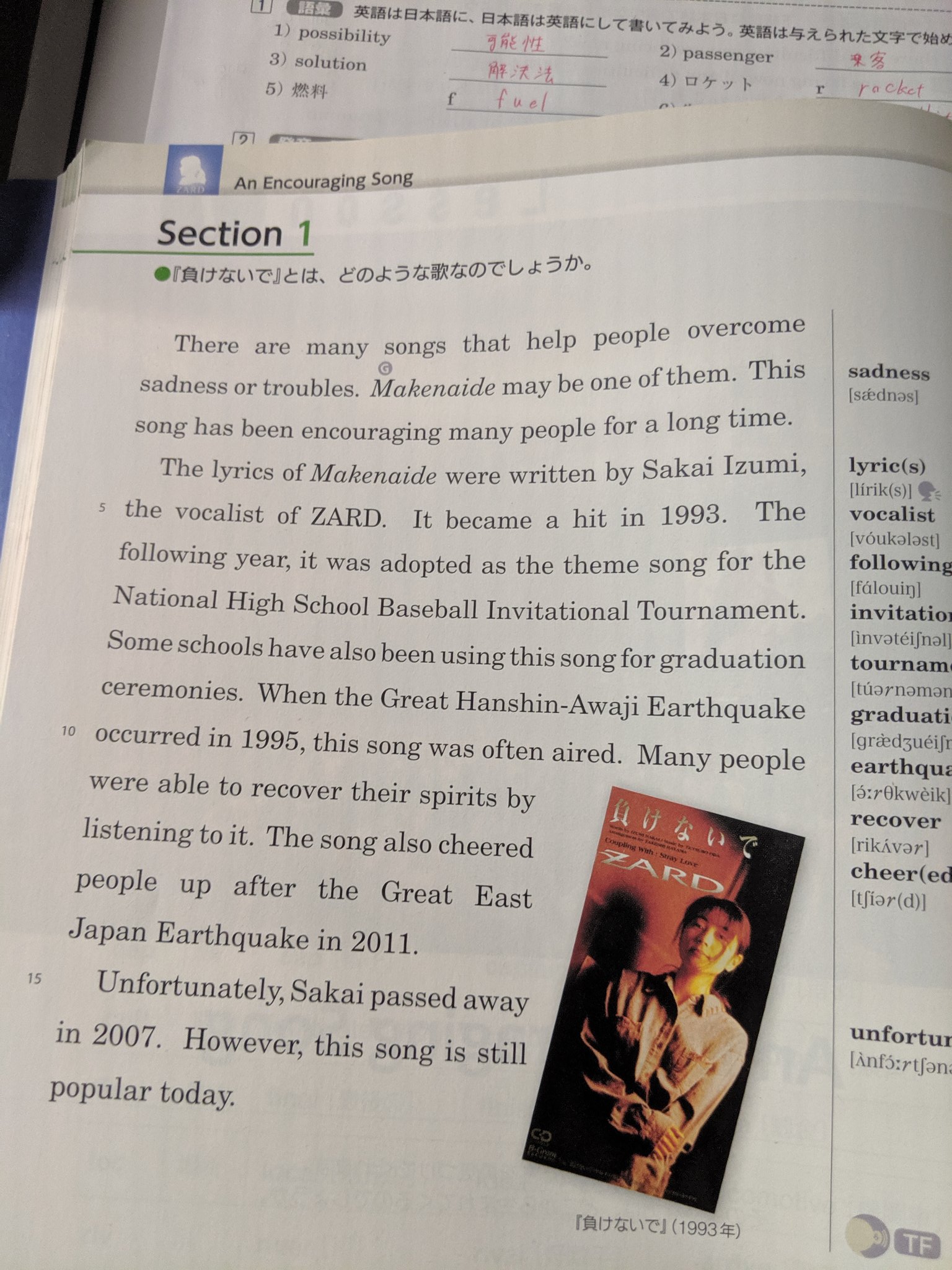 凜 英語の教科書にzardがでてきて1人でテンションあがったなぁぁぁ ラストの和訳 坂井さんの 負けないで のメッセージは多くの人に届きました これは彼女のたくさんの人に対する大きな思いやりが彼女の言葉によってよく表現されているからです