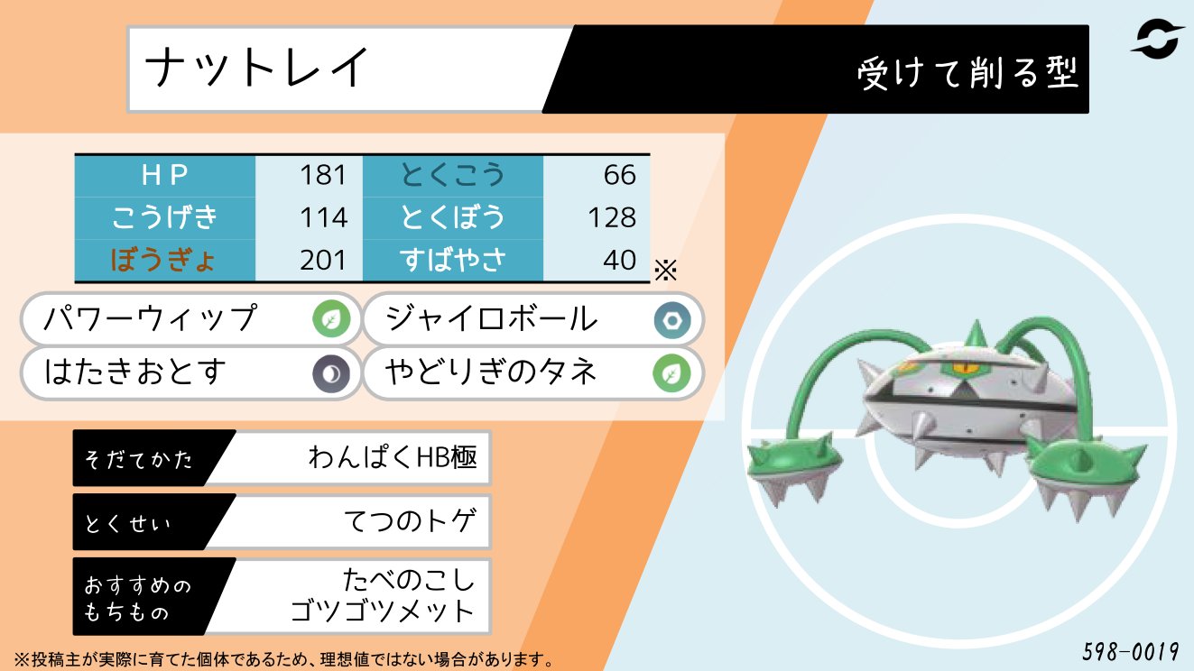 てつぼう ポケモン剣盾育成サンプル ジュラルドン 実は意外と早い 高い特攻 優秀な耐性でサイクルを回すには優秀なポケモン T Co mhrvwrf9 Twitter