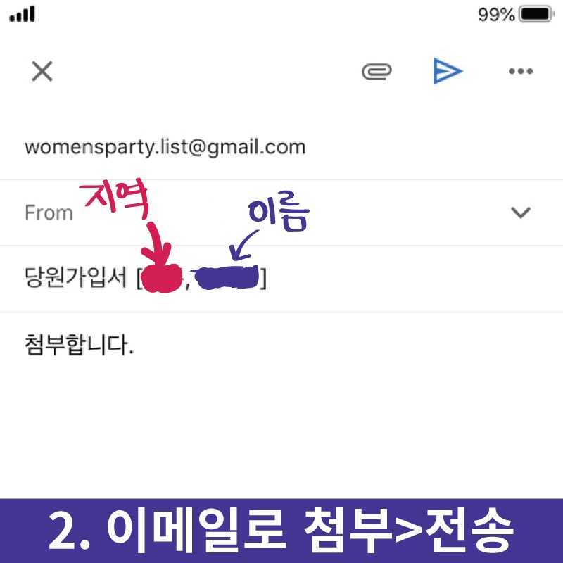 womensparty2020's tweet photo. 여성의당 입당원서 3초만에 작성하기!

여성을 위한 정당, 여성의당의 당원이 되어주실 분을 찾습니다.
아래의 손쉽고 빠른 입당원서 작성 과정을 통해 당원이 되어 여성의당과 함께해 주세요! https://t.co/eTw6HUO36y