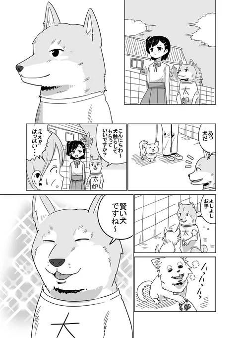 自分の事を人間だと思ってる犬の漫画 
