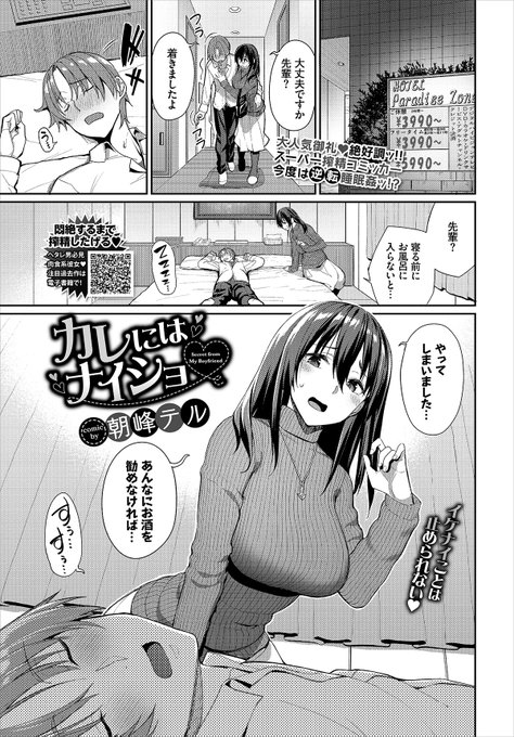 ラブホで寝ちゃった彼氏をこっそり襲う逆睡眠姦漫画描きました。読んでくだされ～～～(2/22発売のコミックバベル4月号) 