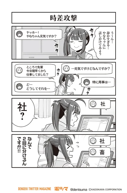 「時差攻撃」

『#社畜が異世界に飛ばされたと思ったらホワイト企業だった』21話-11
 原作:結城鹿介 作画:髭乃慎士
【月後半 毎日配信】 #電ツマ 