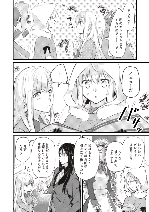 SPイベントの描き下ろしありがとうの、お洋服準備漫画(1/2) 