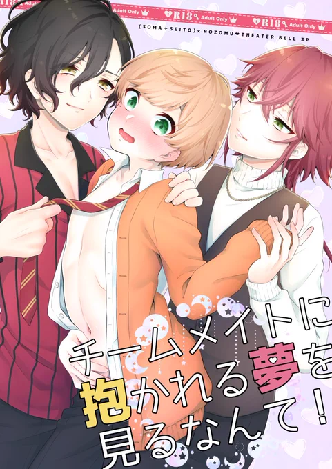 【新刊】だんきらのしあべる3P本です。チームメイトのえっちな夢を見てしまった望が悩んだりオナニーしたりするけど最終的に3人でえっちする話です
🐯https://t.co/h2EmhSOX1P 