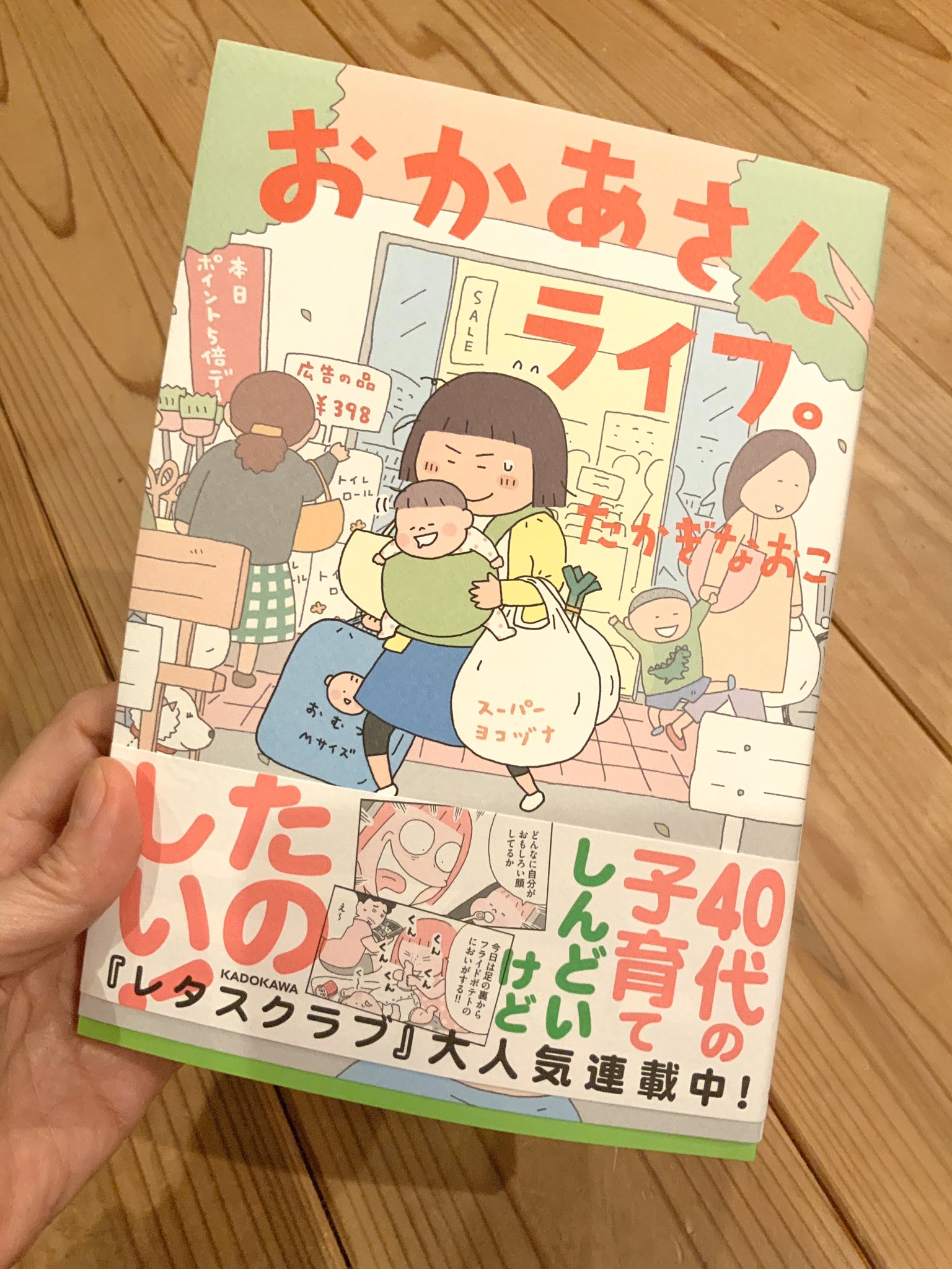前川さなえ たかぎなおこさんの おかあさんライフ も献本いただきました レタスクラブで連載はずっと読んでいるけどおまけページが充実しててうれしいです むーちゃんかわいいかわいい