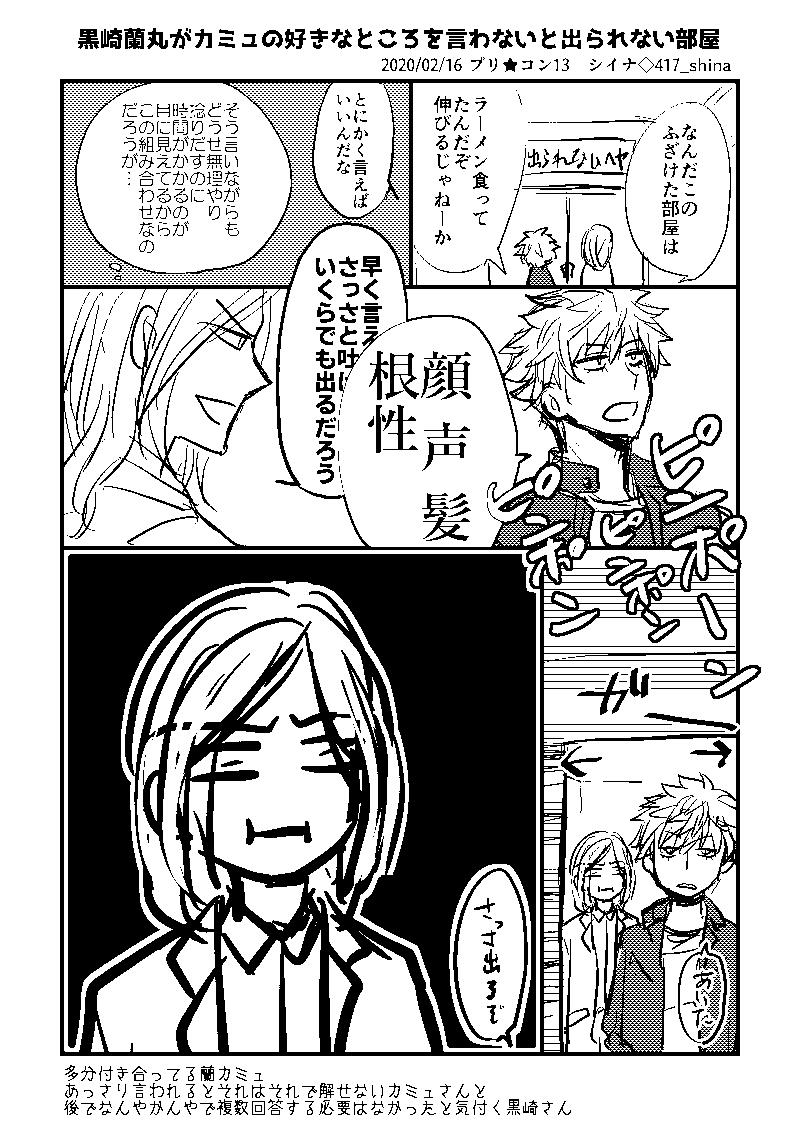 プリコンで配布した蘭カミュペーパーです。お手に取ってくださいましてありがとうございました😊深夜四時半クオリティですがもう修正するの諦めましたすみません。カミュ編もあったのですが下ネタが過ぎるので配布自重してポイピクに収納しましたのでよろしければ🍌
https://t.co/0gS3H8VqXp