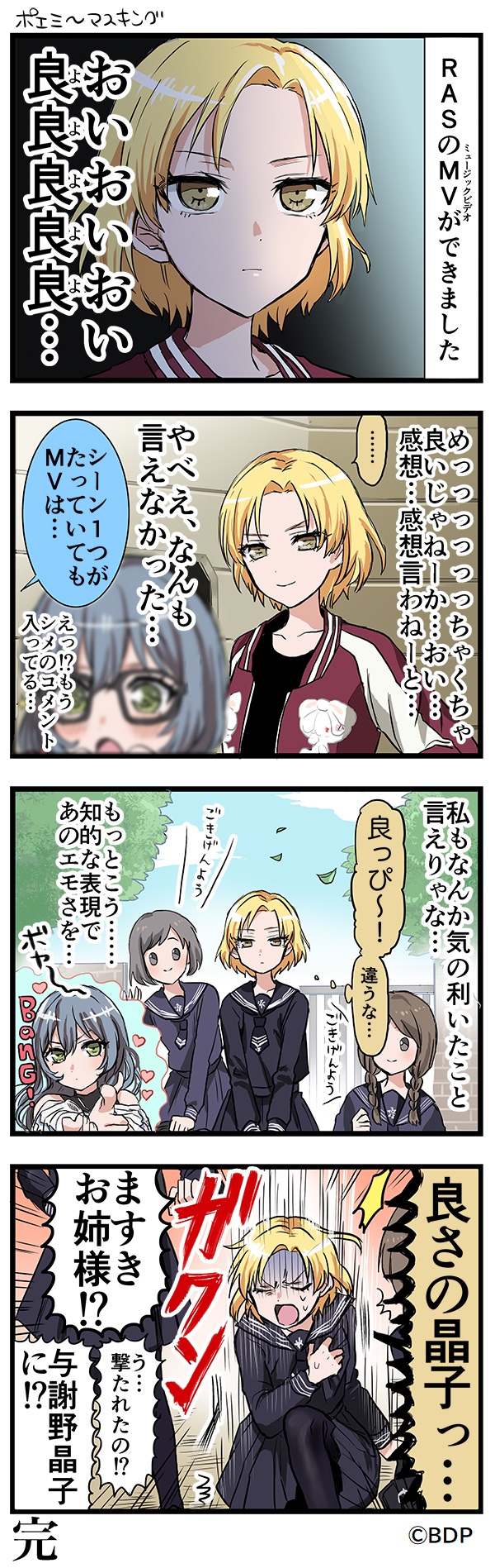 バンドリ Bang Dream 公式 Twitter પર アニメ Bang Dream 3rd Season 公式コミック 帰ってきた ばんどりっ Happy Party 毛魂一直線先生の描くバンドリ メンバーの ハッピーでちょっぴり刺激的な日常をお届けします 毎週金曜19 00更新予定