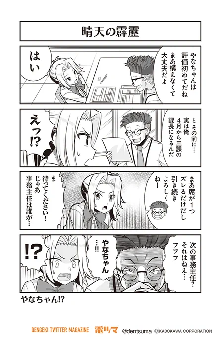 「青天の霹靂」

『#社畜が異世界に飛ばされたと思ったらホワイト企業だった』21話-16
 原作:結城鹿介 作画:髭乃慎士
【月後半 毎日配信】 #電ツマ 