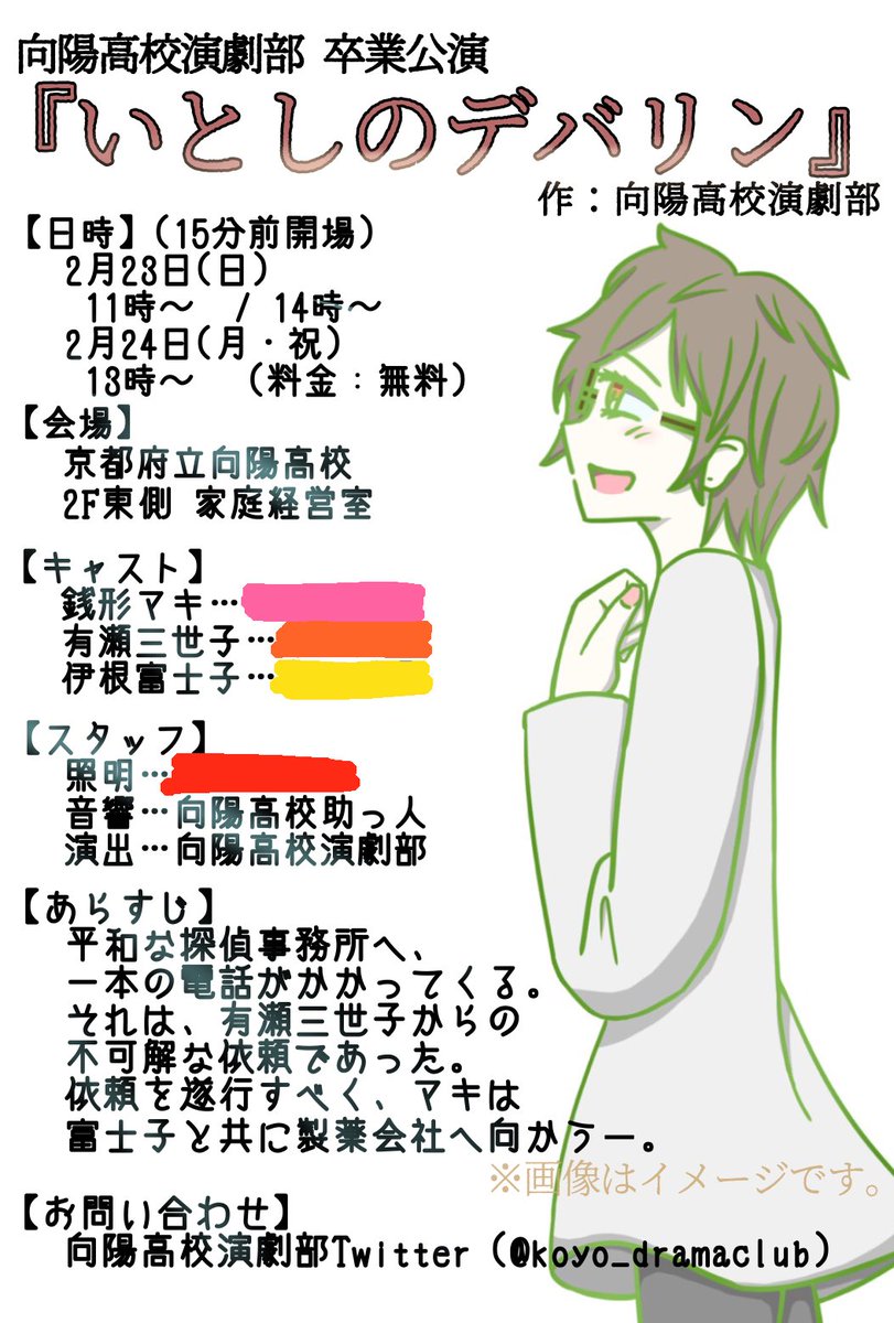 京都府立向陽高校演劇部 橙 公演が近づいてまいりましたので再度お知らせです 向陽高校演劇部卒業公演 いとしのデバリン 是非ご来場くださいませ イラストは冬劇に引き続き桃が担当です 京都府立向陽高校演劇部 橙 公演が近づいてまいりましたので再度お知らせです 向陽高校演劇部卒業公演 いとしのデバリン 是非ご来場くださいませ イラストは冬劇に引き続き桃が担当です