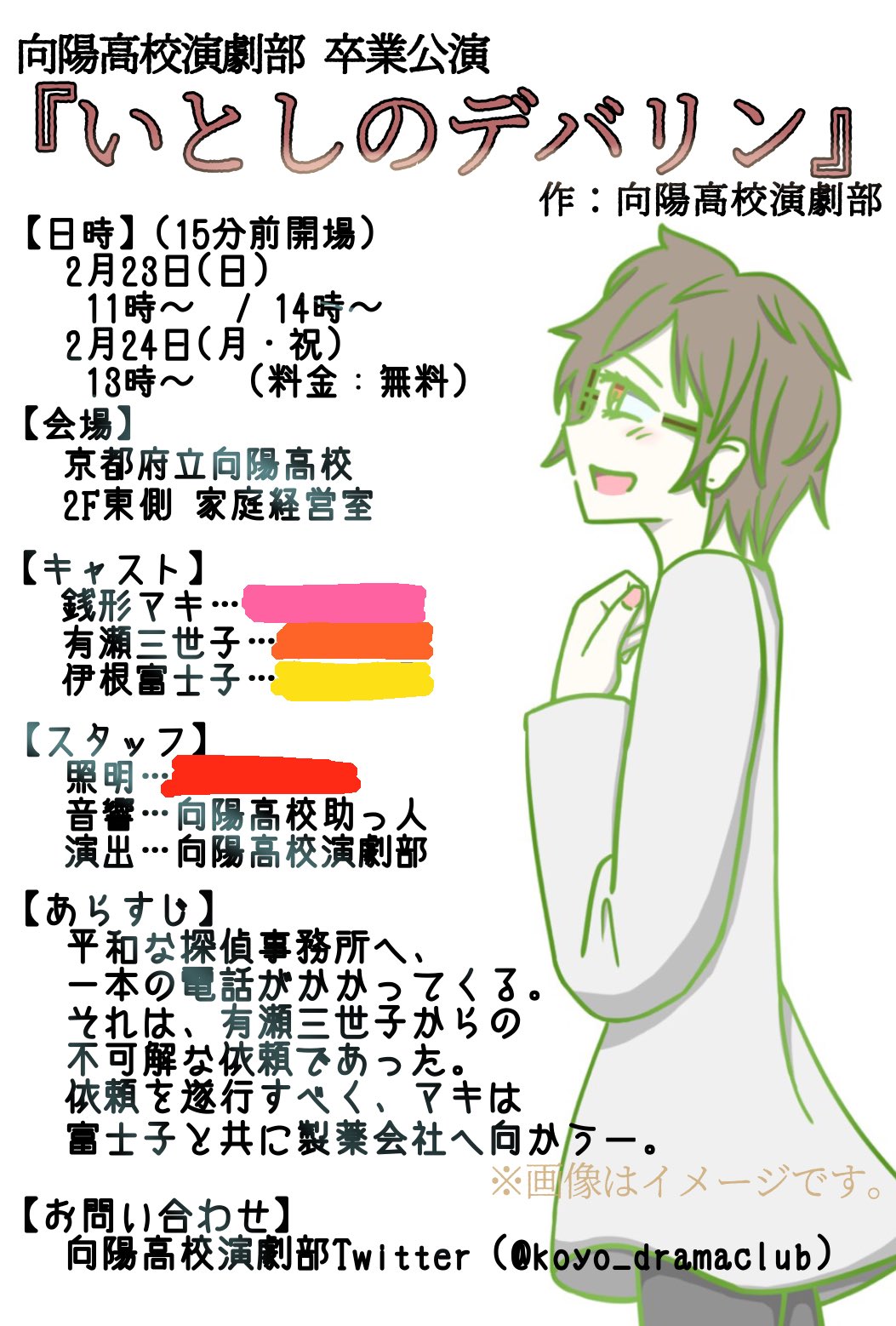 京都府立向陽高校演劇部 على تويتر 橙 公演が近づいてまいりましたので再度お知らせです 向陽高校演劇部卒業公演 いとしのデバリン 是非ご来場くださいませ イラストは冬劇に引き続き桃が担当です T Co Utjrq6cjw7 تويتر