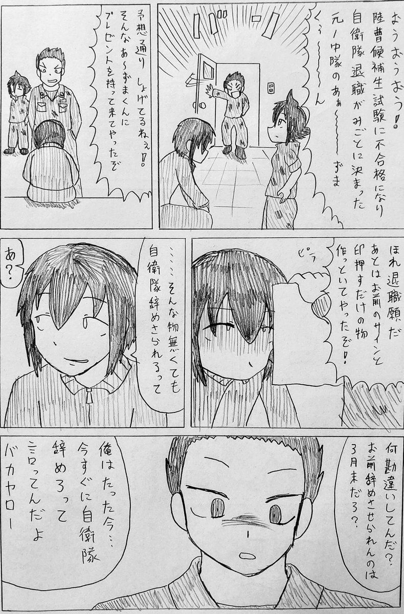 #バディ管理班の二人PART3
「合否」 