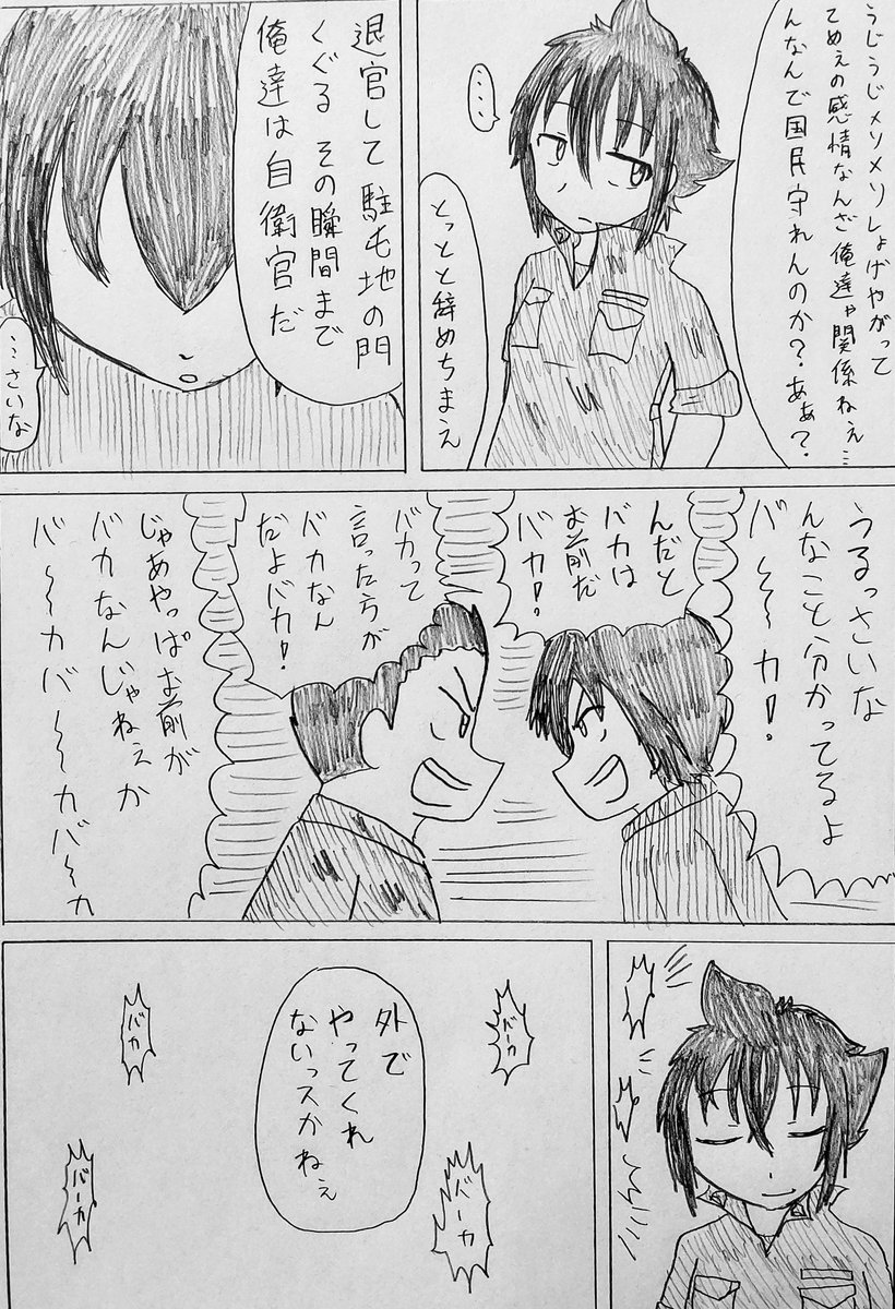 #バディ管理班の二人PART3
「合否」 