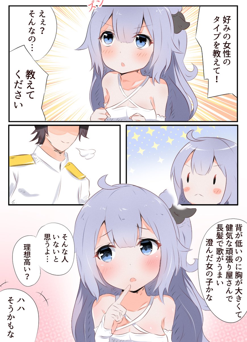 好みを探るユニコーン #アズレン #アズールレーン 