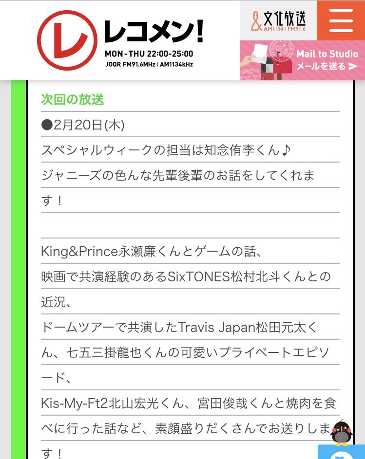 ミラッキ 大村綾人 Twitter ನಲ ಲ 文化放送 でこのあと24時5分から放送の Hey Say 7 Ultra Jump 今日の担当は知念侑李くん うるじゃん ジャニーズの先輩後輩の名前がたくさん出てくる回です レコメン本編で Vs女子 をやるのも楽しみ Reco1134